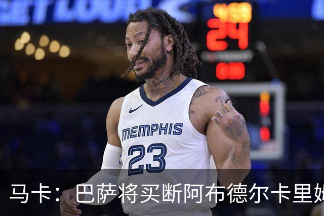 马卡：巴萨将买断阿布德尔卡里姆，他的能力与个性说服技术团队